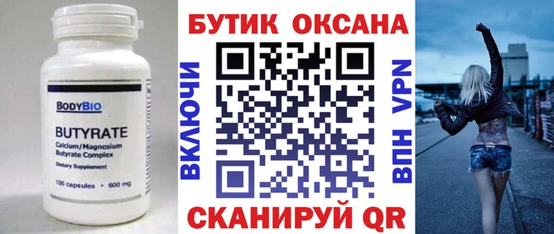 БУТИРАТ вода  Мензелинск 